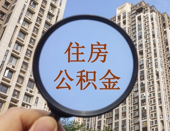 西双版纳公积金封存微信怎么提取出来（公积金封存怎么在微信提取多久到账）